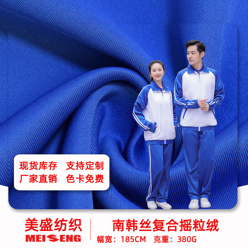 South Korean silk composite polar fleece 380g knitted fabric polyester ammonia double-sided health cloth autumn and winter sportswear school uniform fabric South Korean silk composite polar fleece 380g knitted fabric polyester ammonia double-sided health cloth autumn and winter sportswear school uniform fabric