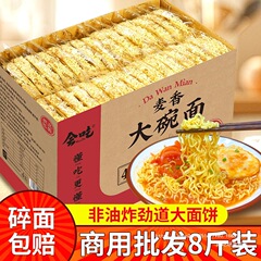 麦香大碗面方便面面饼非油炸泡面火锅炒面整箱商用批发
