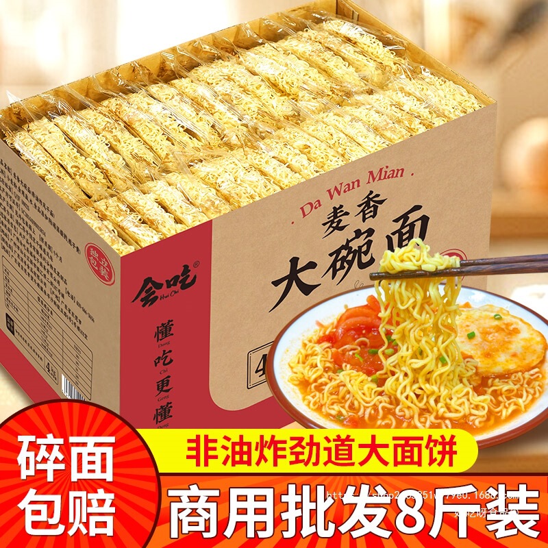 麦香大碗面方便面面饼非油炸泡面火锅炒面整箱商用批发|undefined