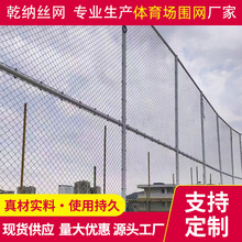 体育场围网户外篮球场排球场围网学校操场公园运动场菱形网护栏