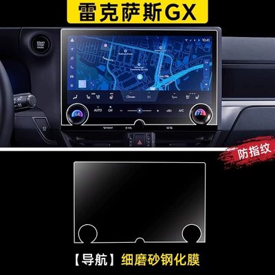 Car interior film Lexus GX550 Central Control h - 24-models-of-lexus-gx-navigation-fine-frosted-tempered-film