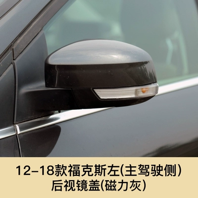 Large field of view rear view auxiliary mirror Shell 07-13 Victory Rearview - 12-18-focus-rearview-mirror-cover-magnetic-gray-left-ford-focus-active-2012-2018-models