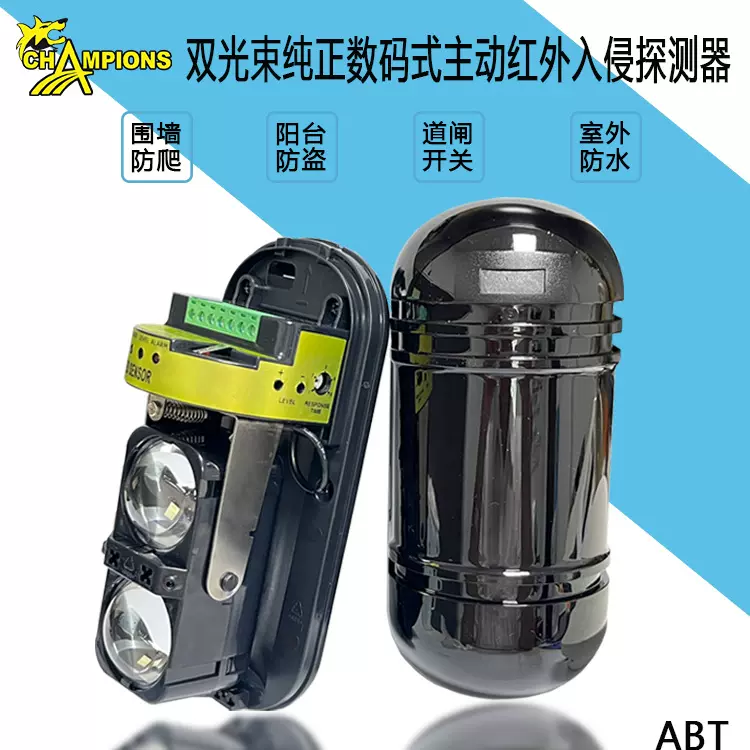 双光束红外对射报警探测器红外线周界入侵周界防盗ABT道闸围墙