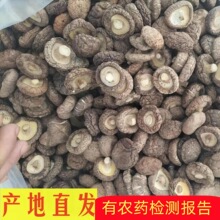 香菇干货一斤批发剪脚肉厚散装冬厚菇薄菇产地直发干香菇新货剪柄