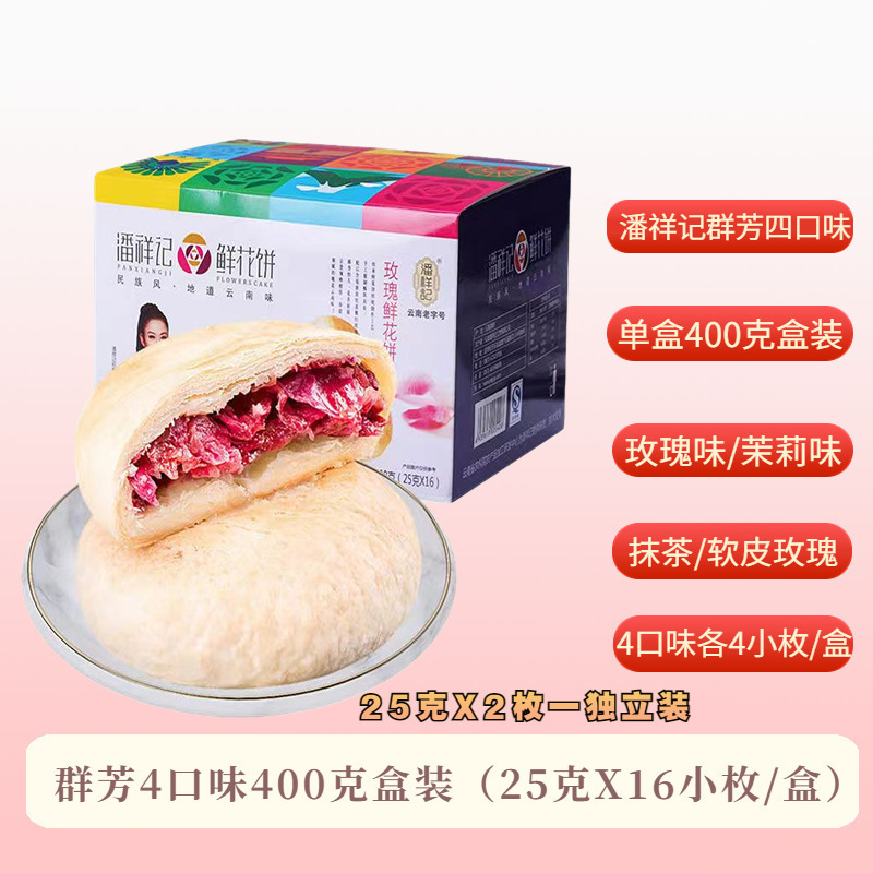 潘祥記ローズケーキ雲南特製フラワーケーキギフトボックス焼きたてスナックスナックペストリー中秋月餅|undefined