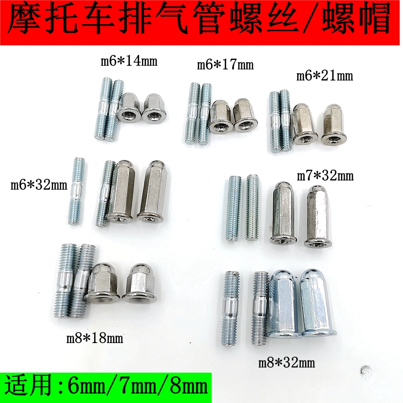 Скутер мотоцикл Haomai GY6 Винт выхлопной трубы винт 6mm7mm8mCG125 Винт выхлопной трубы