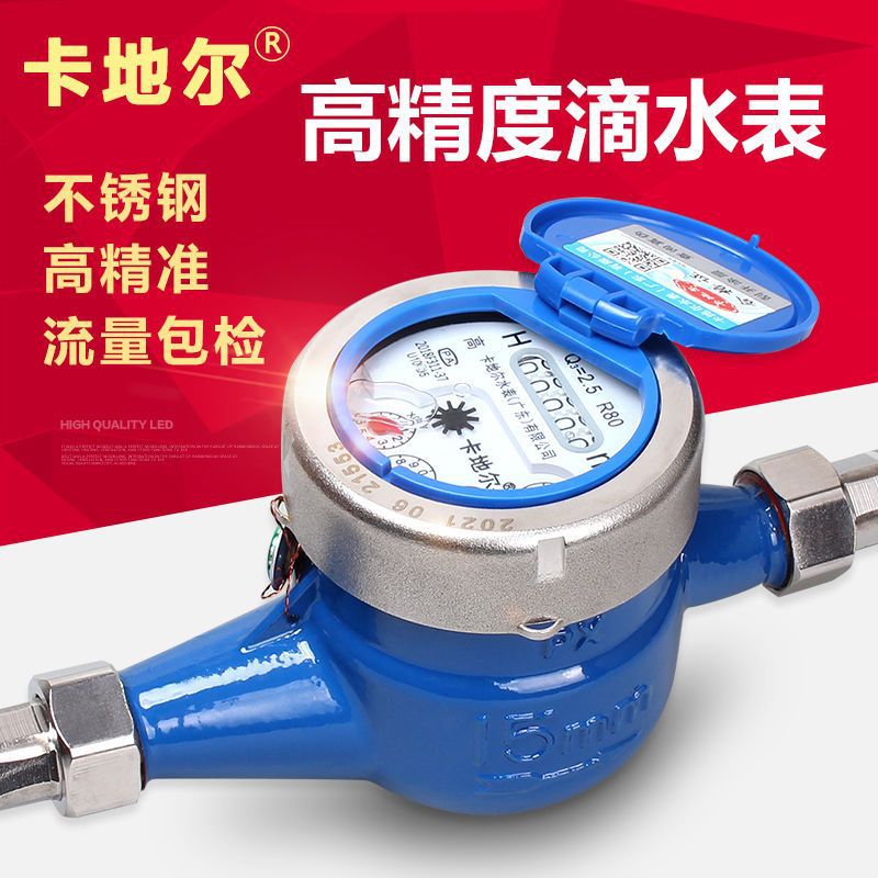 高灵敏滴水不锈钢自来水家用干式湿式水表热水出租房46分一件起批