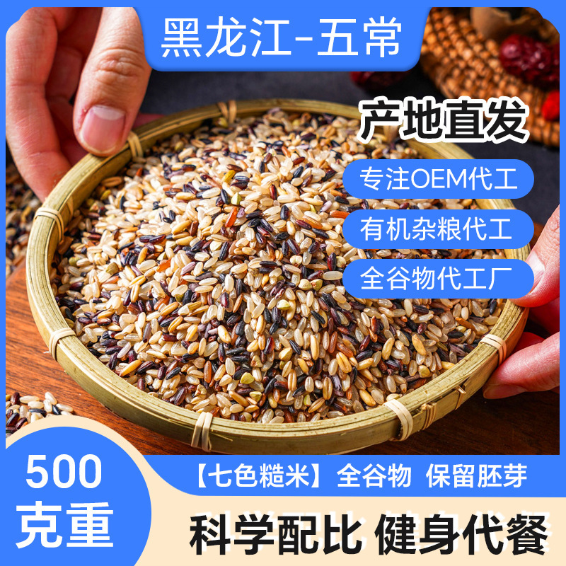 Wuchang Organic Seven-Color Brown Rice 500g Vacuum Rice Brick Low-Fat Multigrain Fitness Meal Replacement Whole Grain Coarse Grains