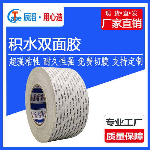耐高温积水双面胶水泡棉纸双面胶无痕背胶密封高粘度透明批发胶带