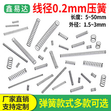 弹簧钢粗细0.2mm压簧大全长短大小弹簧精密微型回位压缩压力弹黄
