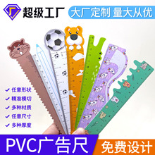 pvc塑料广告尺子定制卡通书签尺定做培训班招生宣传儿童透明尺子