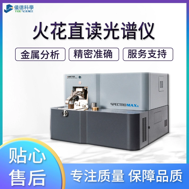 Немецкий Spike Spectrark Spectrometer Настольный спектрометр прямого чтения SPECTROMAXx 08