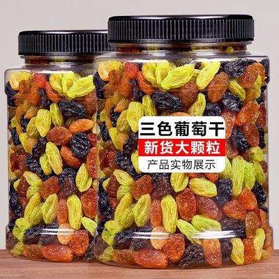 缤纷葡萄干新疆无核大颗免洗白葡萄干三色混合果干零食80g-1000g|ru