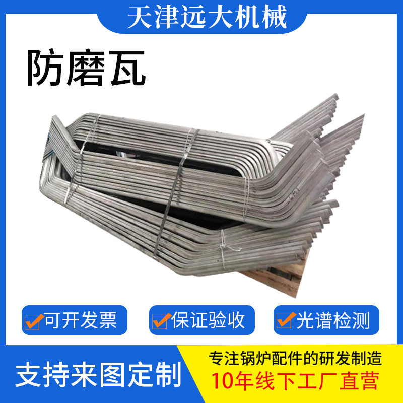 锅炉防磨罩电厂锅炉管瓦压板低温护瓦规格材质齐全耐高温电厂专用