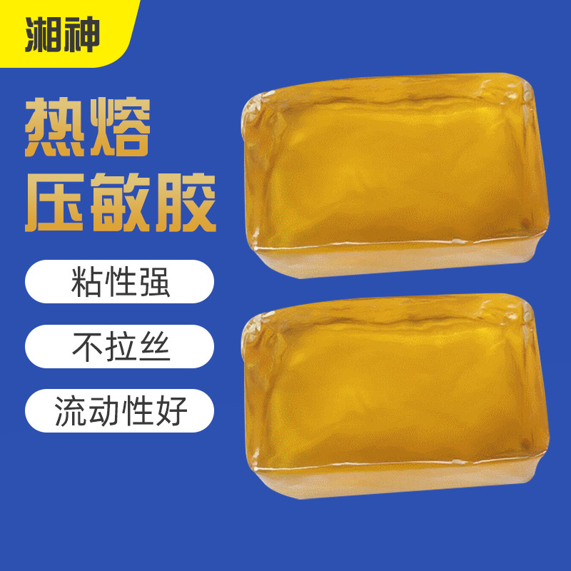 耐高温书本包装盒热熔胶块 热熔胶粒 不拉丝高粘度强力透明压敏胶