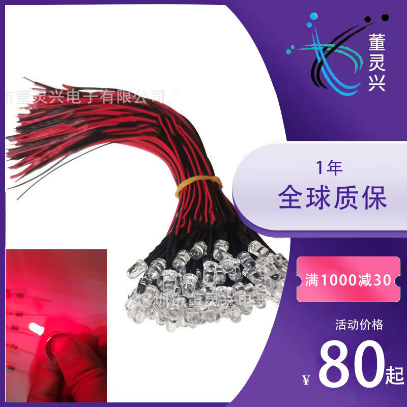 5-12v焊线指示灯珠5mm透明白红黄蓝绿橙粉多色led线灯电器指示led