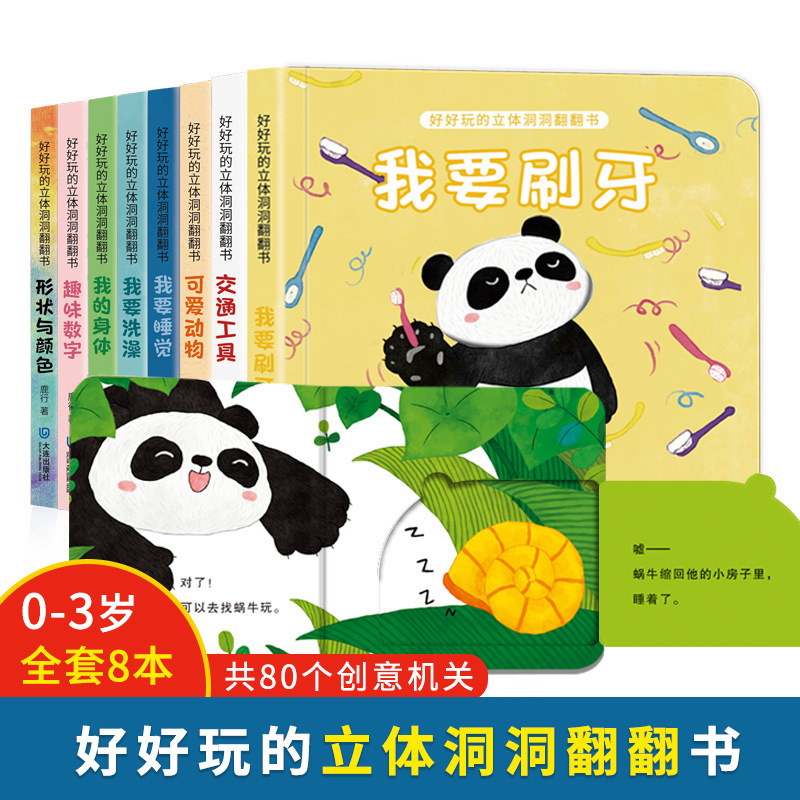 好好玩的立体洞洞翻翻书儿童立体书3d翻翻书0-3岁婴幼儿早教启蒙
