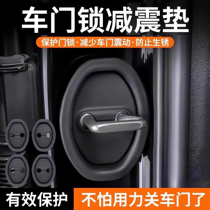 Anti-Collision Shock-Absorbing Cushion Pad Car Door Lock Rubber Sleeve Anti-Rust Protective Cover Car Interior Decoration Supplies Modification Accessories