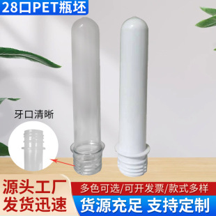 Customized Injection Molding Bottle Embryo Beverage Bottle Mineral Water Bottle Food Packaging Pet Transparent Milky White Tube Processing Embryo