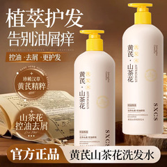 【48小时内发货】素秀臣氏黄芪山茶花洗发水控油去屑蓬松顺滑草本