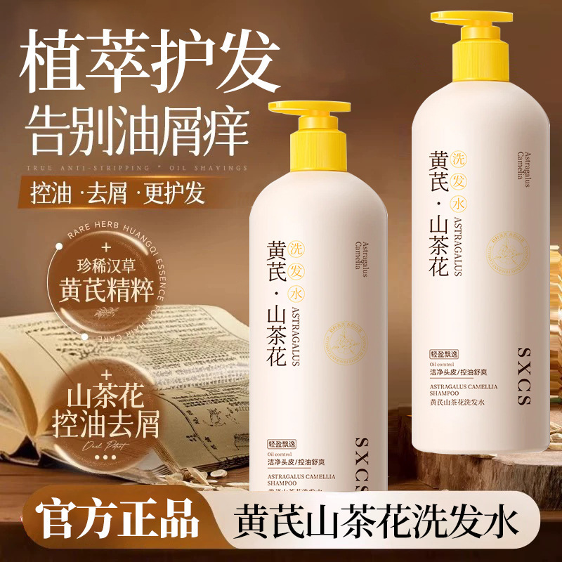 【48小时内发货】素秀臣氏黄芪山茶花洗发水控油去屑蓬松顺滑草本|undefined