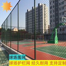 球场围网厂家 批发体育场菱形勾花围网 学校运动篮球场隔离护栏网