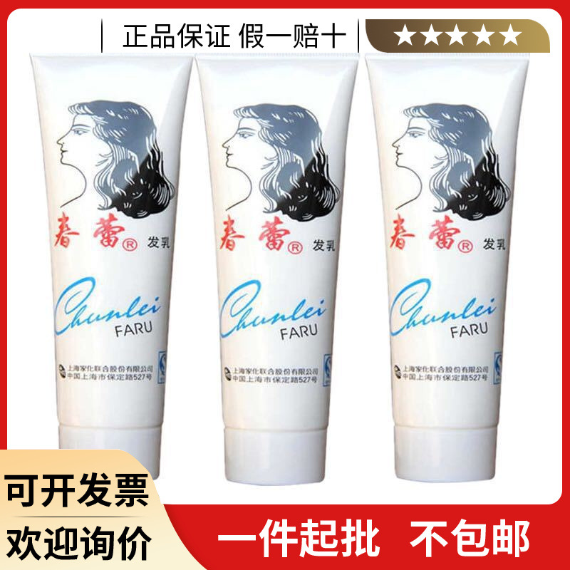 国货正品春雷95ml免洗护发素去头屑止痒保湿顺滑95g春雷发乳