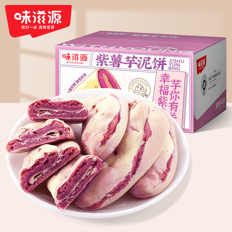 【約7個入り】味滋源紫芋芋泥餅300g食いしん坊の粗食代食満腹食品が早い|undefined