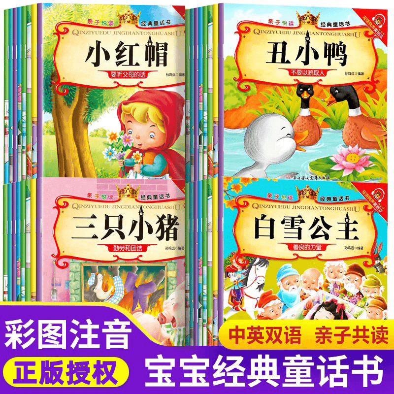 正版 亲子悦读经典童话书彩图注音版宝宝睡前故事儿童早教启蒙书