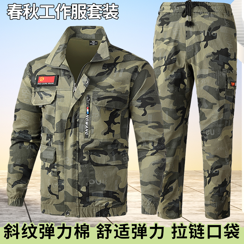 批发春秋弹力迷彩服套装工作服工地加厚耐磨防烫耐脏汽修建筑工地