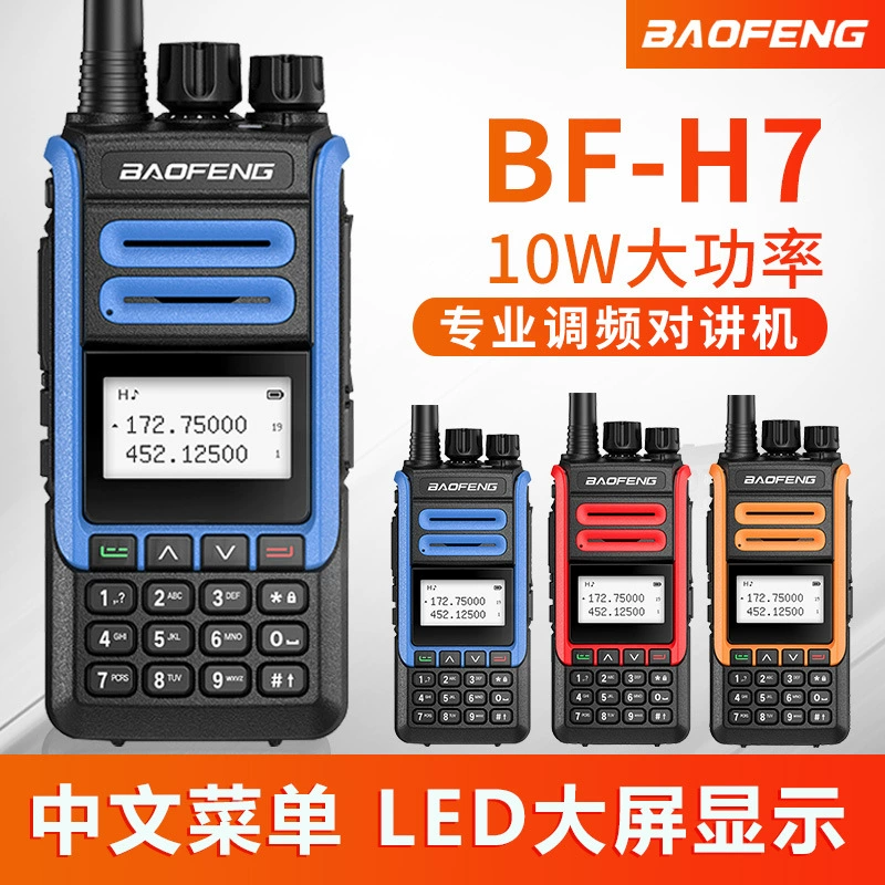 Разговор Baofeng от машины к машине BF-H7 телефонная трубка 10 Вт, мощный FM-стенд, открытый, дальние расстояния, оптовая продажа с фабрики