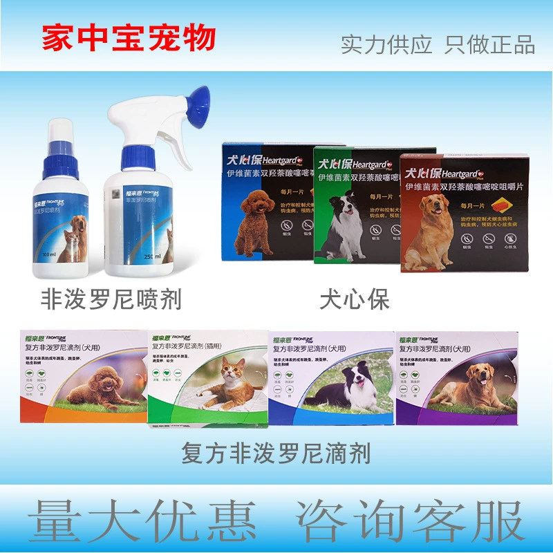 Fulane Cink Hears Cat Dog Экстракорпоральный дегельминтизирующие капли спрей Fulane Hearba