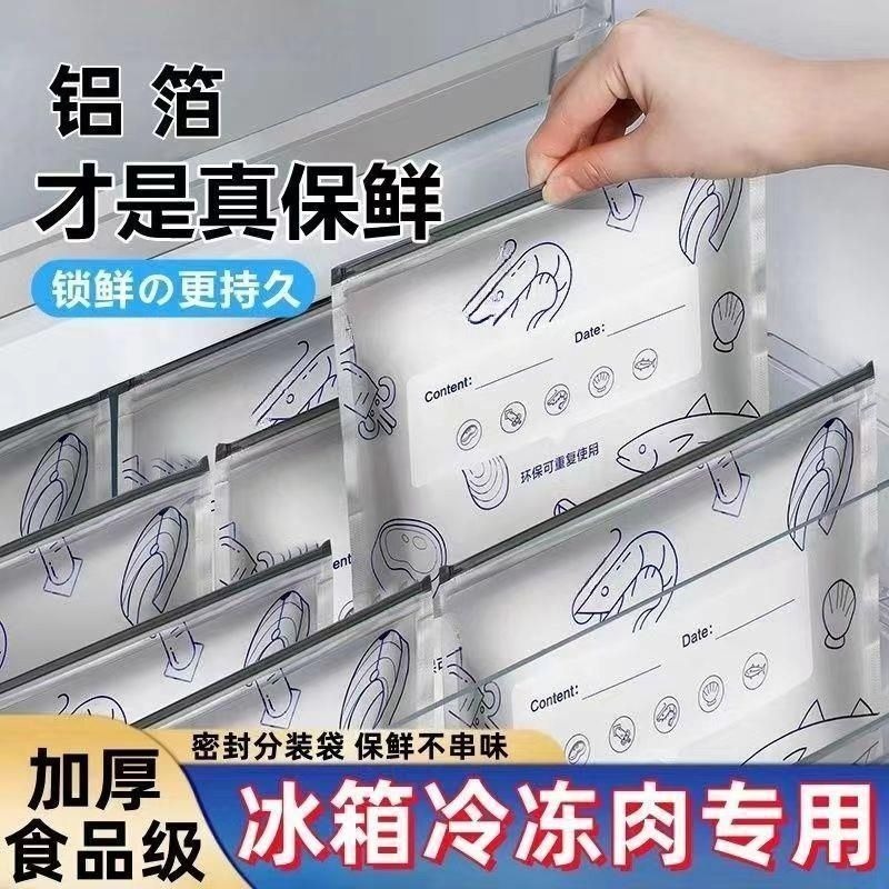 铝箔保鲜冷冻袋密封保鲜袋家用冰箱食物冷冻专用收纳袋密实袋专用|undefined