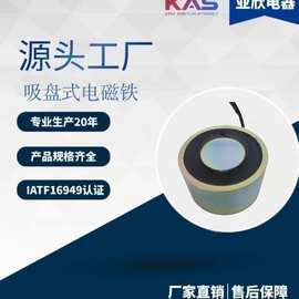 亚欣电器   KAS  AX6035   吸盘式电磁铁   电子元件