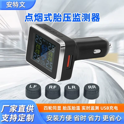 Cigarette lighter tire pressure TPMS car tire pressure monitor wireless tire pressure sensor external built-in tire pressure detection