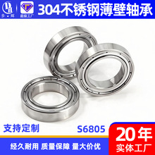 定制轴承6800 6801 6802 6803 6804 6805 304不锈钢薄壁轴承
