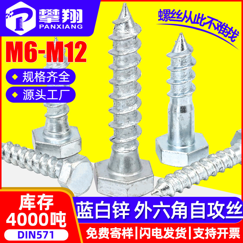 青白亜鉛外六角タッピングねじ全歯木ねじ半歯木ねじ卸売り木歯ねじm 6/m 8|undefined