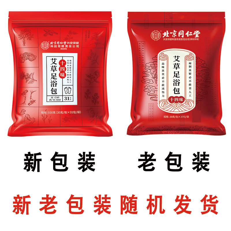 北京同仁堂内廷で艾草足浴で艾葉泡足包艾草足浴包無痕代発|undefined