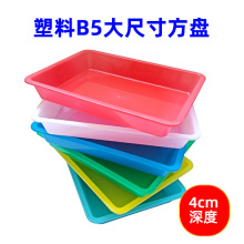 B5长方形托盘食品级PP材质浮水画水拓画幼儿园手工储物操作收纳盘