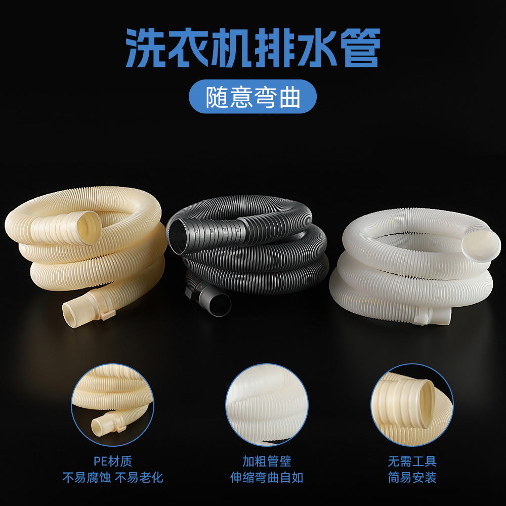 全自动洗衣机加长延伸排水管通用波轮下水软管滚筒波纹排水管批发