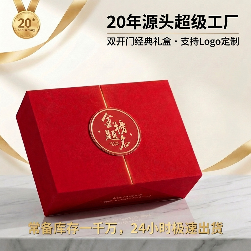 Magnetic Suction High-End Gift Box, Gift Packaging Box, Double-Opening Empty Box for High School and College Entrance Exams, Red Color, Custom-Made Gift Box for Academic Success Magnetic Suction High-End Gift Box, Gift Packaging Box, Double-Opening Empty Box for High School and College Entrance Exams, Red Color, Custom-Made Gift Box for Academic Success