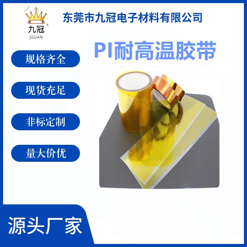 定制模切形状金手指耐高温300°贴纸PI泳线路板电池绝缘胶带精密