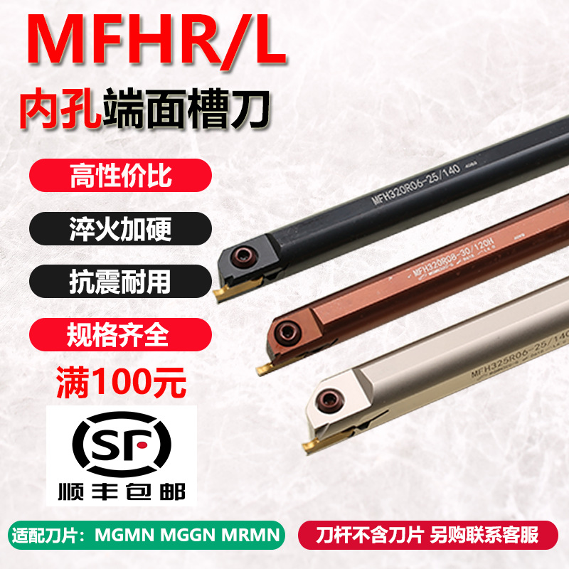 数控内孔端面切槽刀杆MFH320R弹簧钢抗震加深内孔槽刀数控切槽刀