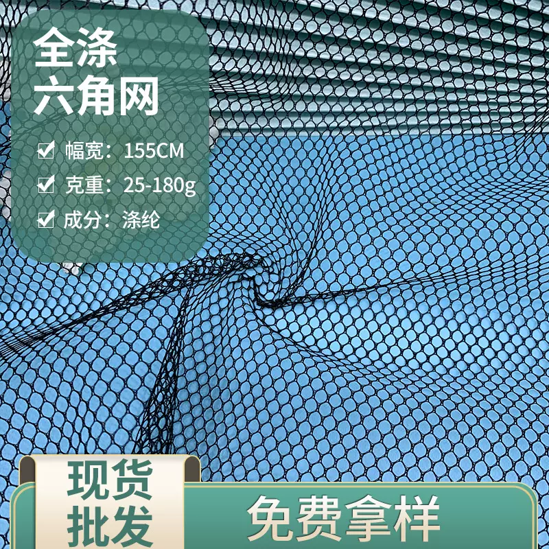 厂家直营洗衣袋网眼布 箱包全涤六角网  鞋材座椅垫渔具玩具网眼