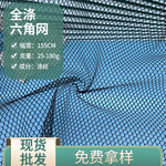 Производители прямой лагерь прачечная мешок сетка ткани мешки полностью Украсить шестиугольник Сеть сиденье Прокладка игрушка сетка