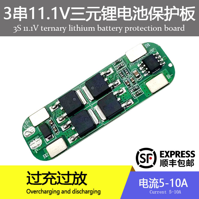 3串18650顶部锂电池保护板电流5A10A音响太阳能喷雾器玩具船工具