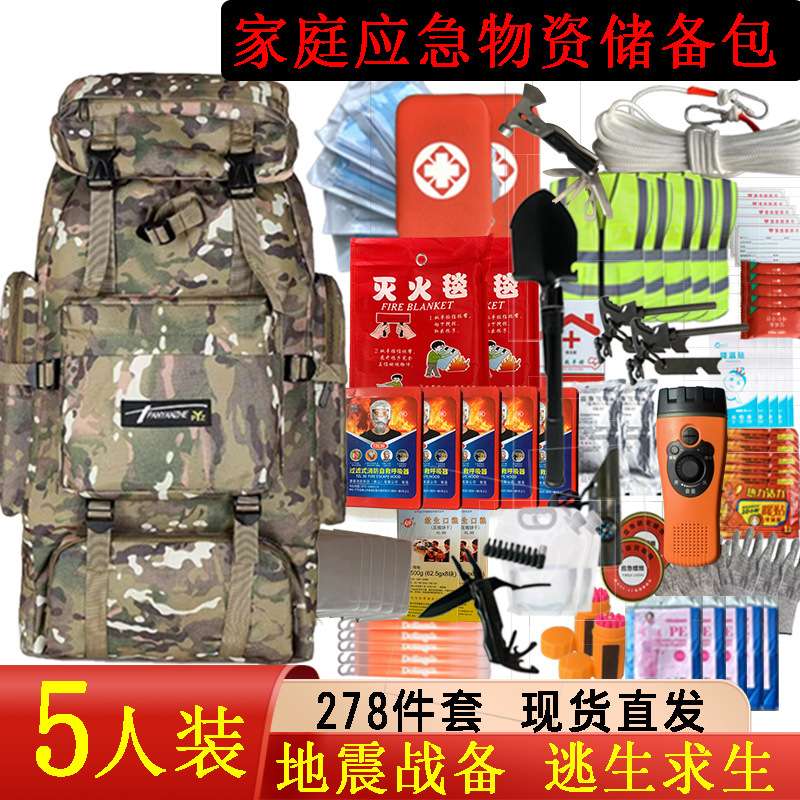 Emergency rescue package family material storage package full set of civil air defense combat readiness household earthquake escape disaster prevention and survival backpack