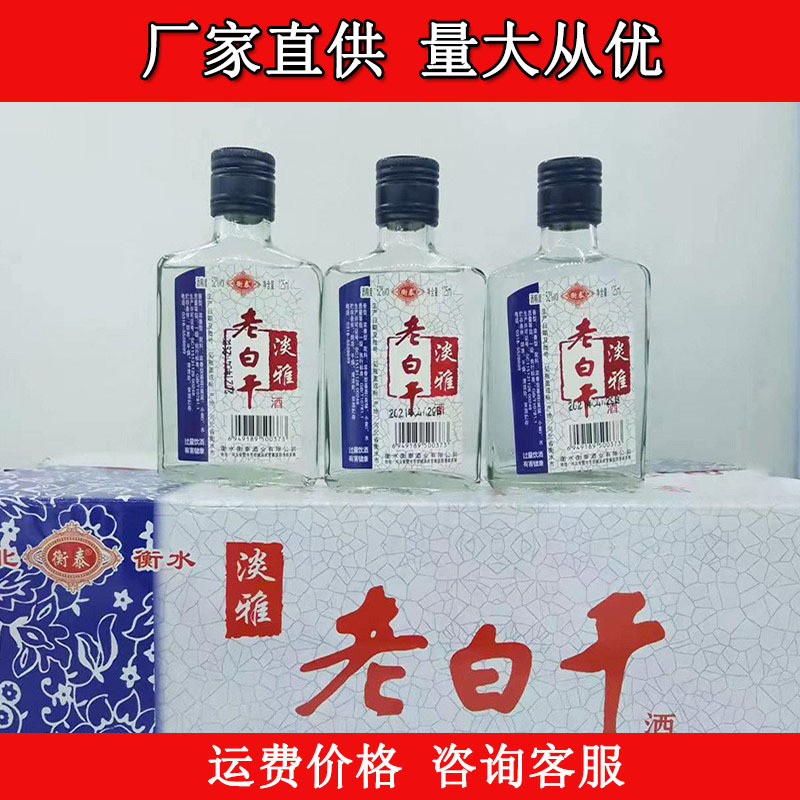 老白干 52度浓香型粮食酒125ml *30瓶装商超自助餐 白酒批发整箱