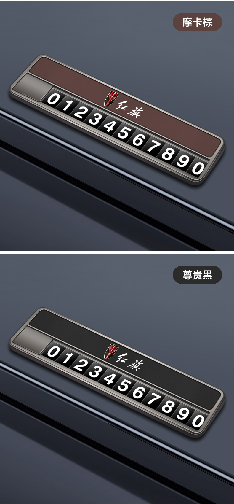 Hongqi EQM5 temporary parking number plate, car removal phone number H5HS5HS7H6 HQ9 car interior accessories modification