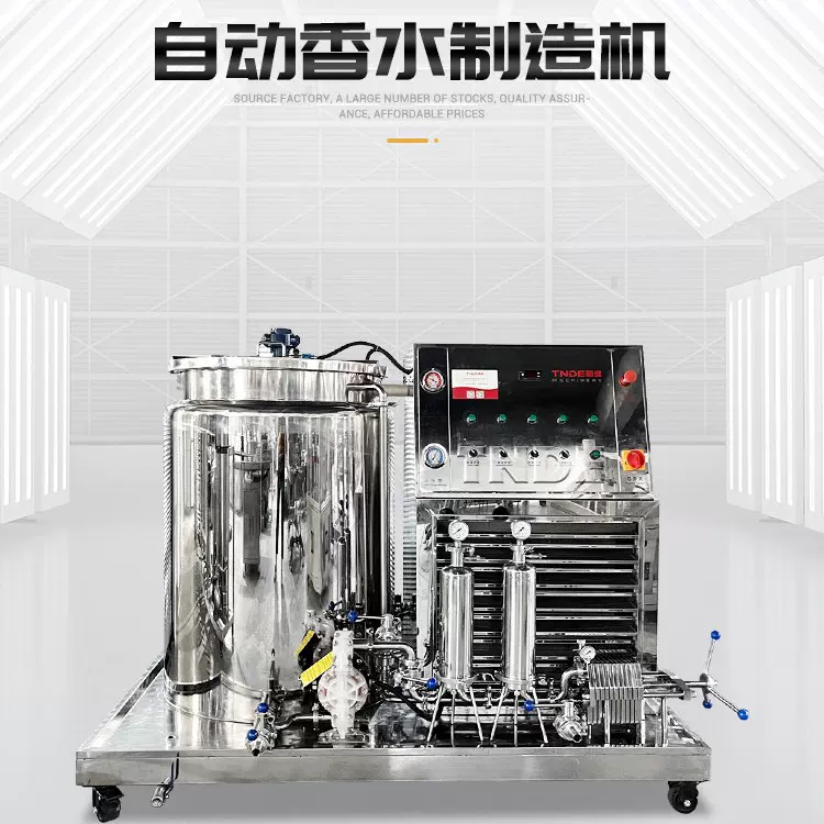 大型香水生产线 冷冻过滤机 混合灌装一体机 工厂直供 支持定制